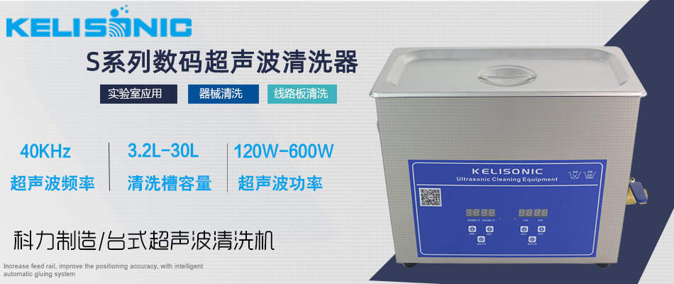 實驗室超聲波清洗機.png